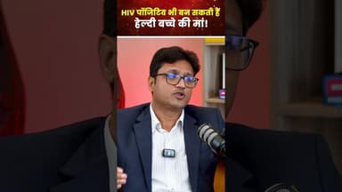 World AIDS Day: HIV पॉजिटिव भी बन सकती हैं हेल्दी बच्चे की मां! #worldaidsday #healthylifestyle