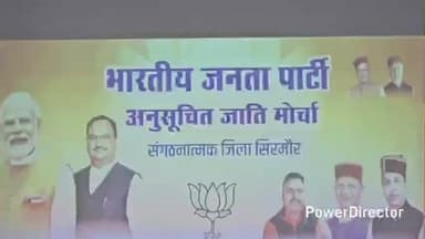 नाहन: भाजपा अनुसूचित जाति मोर्चा ने सरकार पर अनुसूचित वर्ग की अनदेखी के आरोप लगाए