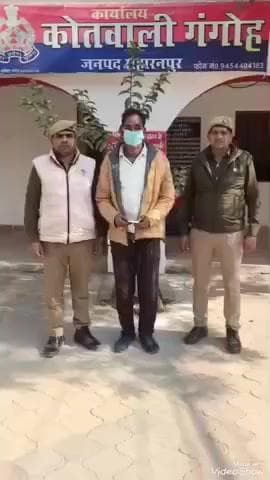 नकुड: बुढ़नपुर रोड से पुलिस ने स्मैक सहित नशा तस्कर को किया गिरफ्तार
