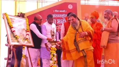 उज्जैन शहर: दशहरा मैदान पर मुख्यमंत्री डॉ. मोहन यादव ने तीन दिवसीय अंतर्राष्ट्रीय गीता महोत्सव का शुभारंभ किया