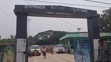 କବିସୂର୍ଯ୍ୟନଗର: ଚିଙ୍ଗୁଡ଼ିଖୋଲ ପଂଚାୟତରେ ଗ୍ରାମ ପଞ୍ଚାୟତ ସ୍ତରୀୟ ଅଭିଯୋଗ ଶୁଣାଣୀ ଶିବିର