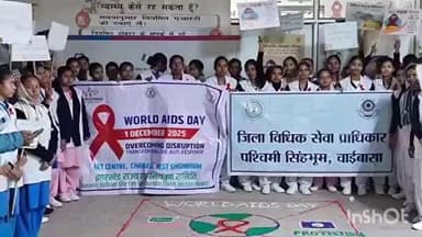 चाईबासा: विश्व एड्स दिवस पर डालसा द्वारा सदर अस्पताल में जागरूकता अभियान चलाया गया