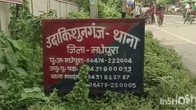 उदाकिशुनगंज: उदाकिशुनगंज थाना पुलिस ने एक वारंटी को गिरफ्तार किया, मजिस्ट्रेट के सामने पेश किया