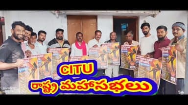 రామగుండం: తెలంగాణ రాష్ట్ర 5వ మహాసభలను జయప్రదం చేయండి : సిఐటియు నేత వేల్పుల కుమారస్వామి