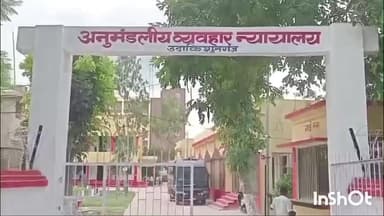 उदाकिशुनगंज: उदाकिशुनगंज अनुमंडल व्यवहार न्यायालय में 13 दिसंबर को राष्ट्रीय लोक अदालत का आयोजन