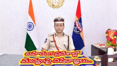 రామగుండం: కమిషనరేట్ పరిధిలో బహిరంగ ప్రదేశాల్లో మద్యంపై నిషేధాజ్ఞలు