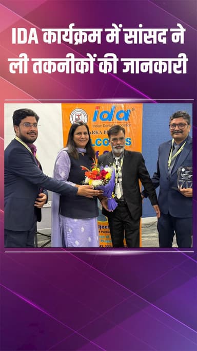 द्वारका: IDA कार्यक्रम में सांसद कमलजीत ने तकनीकी जानकारी ली