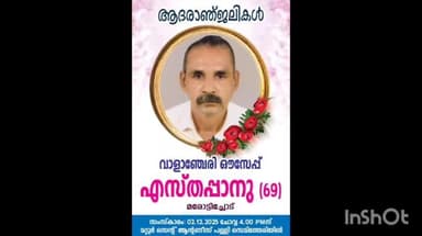 ആലുവ: പുളിഞ്ചുവട് മെട്രോ സ്റ്റേഷൻ സമീപത്ത് രോഗിയുമായി പോയ ആംബുലൻസ് മറിഞ്ഞ് രോഗി മരിച്ചു