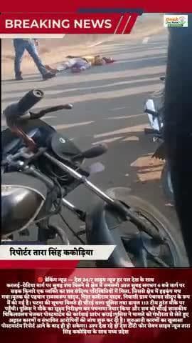 🛑 ब्रेकिंग न्यूज़ — देश 24/7 लाइव न्यूज हर पल देश के साथ
करलई–ग्रेटिया मार्ग पर सुबह शव मिलने से क्षेत्र में सनसनी आज