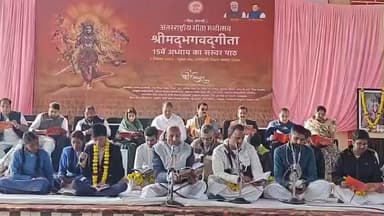 रतलाम नगर: गीता जयंती पर शासकीय उत्कृष्ट विद्यालय में श्रीमद् भागवत गीता के 15वें अध्याय का सामूहिक पाठ आयोजित