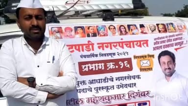 आटपाडी: इंजिनीयर महेश कुमार पाटील यांचे मतदारांना आवाहन