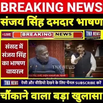 संजय सिंह का दमदार भाषण
आम आदमी पार्टी दिल्ली