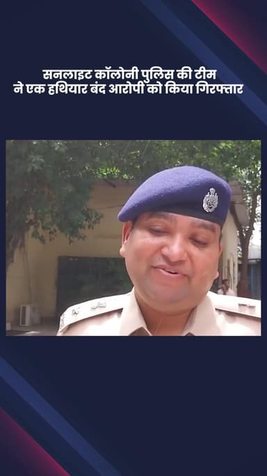 डिफेन्स कॉलोनी: सनलाइट कॉलोनी पुलिस ने डीएनडी रोड, यमुना ब्रिज के पास गश्त के दौरान एक हथियारबंद आरोपी को किया गिरफ्तार