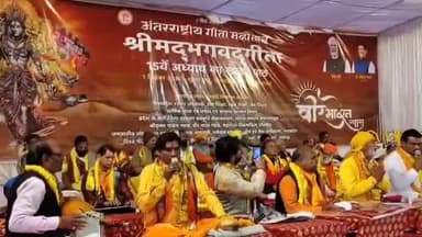 शिवपुरी नगर: शिवपुरी में जिला स्तरीय गीता महोत्सव में गूंजा श्रीमद्भागवत गीता का पाठ