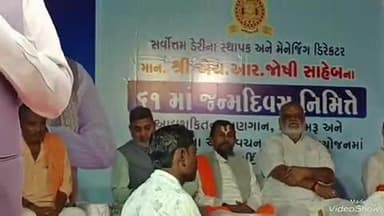 સિહોર: ભાવનગર જિલ્લા સહકારી દૂધ ઉત્પાદન સંઘ લી ના સ્થાપક અને મેનેજિંગ ડાયરેક્ટર શ્રી હરિભાઈ જોશી નો જન્મદિવસની ઉજવણી