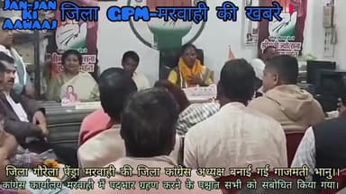 जिला-गौरेला-पेंड्रा-मरवाही,कांग्रेस की जिला अध्यक्ष बनाई गई गाजमती भानु,कार्यकर्ताओं ने किया पुष्प माला भेंट।।