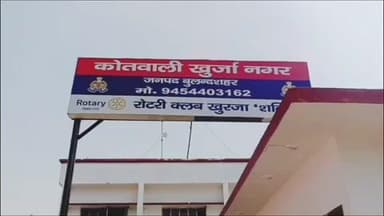 खुर्जा: खुर्जा क्षेत्र के गांव निवासी विवाहिता को अतिरिक्त दहेज के लिए प्रताड़ित करने के मामले में पति समेत 5 पर FIR दर्ज