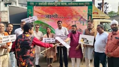 चांपा: चांपा में स्वदेशी संकल्प यात्रा का भव्य स्वागत, कैट और स्वदेशी जागरण मंच ने दिया स्वदेशी अपनाने का संदेश