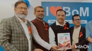 सिवनी मालवा: बैंक ऑफ महाराष्ट्र की शाखा में एड्स जागरूकता कार्यक्रम आयोजित, लक्षण और सुरक्षा की जानकारी दी गई
