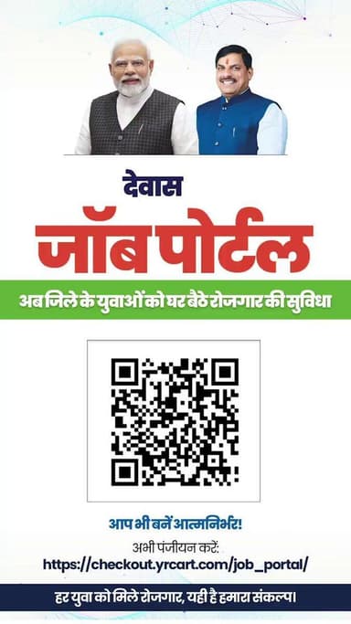 #देवास जॉब पोर्टल पर रोजगार के लिए विभिन्न कम्पनियों में 1658 रिक्त पद उपलब्ध
इच्छुक शिक्षित युवक "देवास जॉब पोर्टल ...