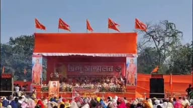 রানাঘাট ১: বিবেকানন্দের জন্ম দিনে হিন্দু ধর্ম প্রচারের লক্ষে ও সারা বিশ্বে শান্তির বার্তা দিতে আইসতলায় আয়োজিত হলো হিন্দু সম্মেলন