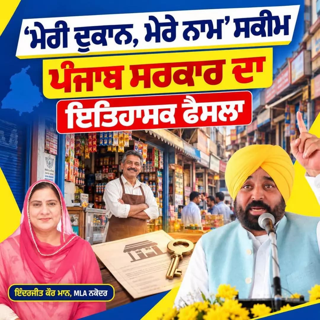 ਨਕੋਦਰ: ਨਕੋਦਰ ਵਿਧਾਇਕ ਇੰਦਰਜੀਤ ਕੌਰ ਮਾਨ ਦਾ ਵੱਡਾ ਬਿਆਨ, ਸਰਕਾਰ ਦੇ ਫੈਸਲੇ ਨੂੰ ਦੱਸਿਆ ਇਤਿਹਾਸਕ