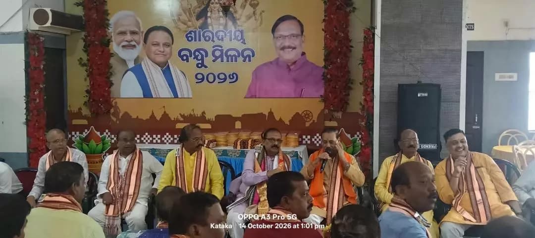 କଟକ ପୌରାଞ୍ଚଳ: ବରିଷ୍ଠ ବିଜେପି ନେତା ନୟନ କିଶୋର ମହାନ୍ତିଙ୍କ ଶାରଦୀୟ ବନ୍ଧୁମିଳନ