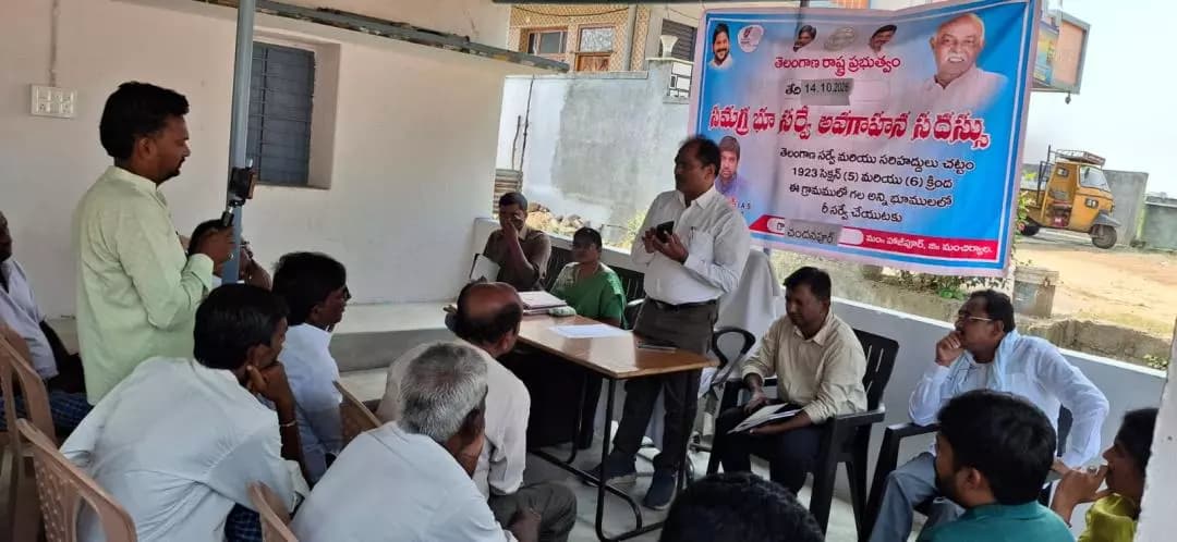 హాజీపూర్: మంచిర్యాల జిల్లాలో భూముల రీ సర్వే: భూయజమానులకు ముఖ్య గమనిక