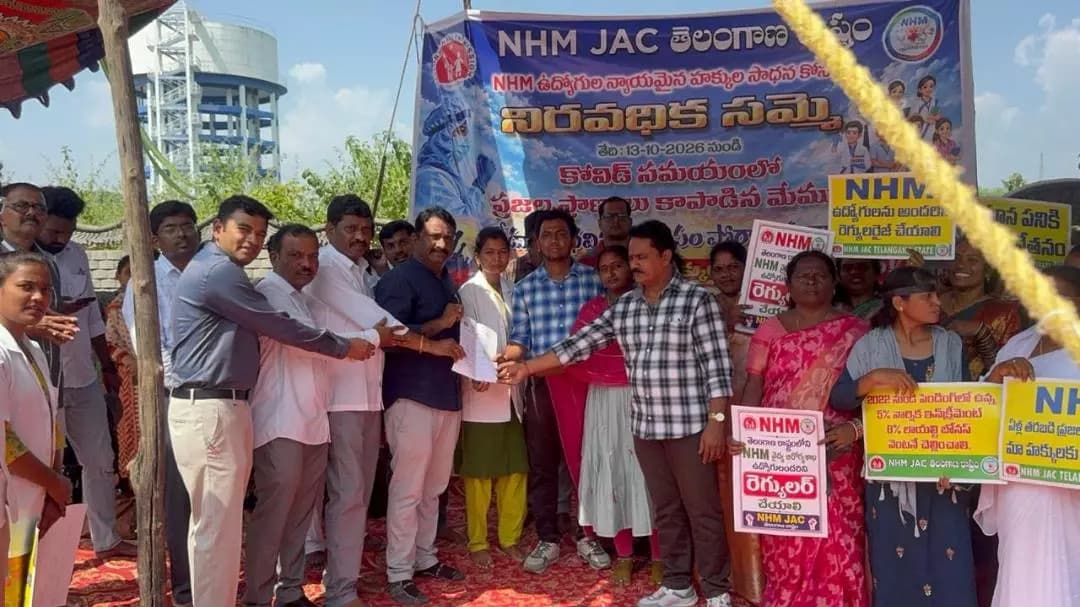 జగిత్యాల: NHM ఉద్యోగుల నిరవధిక సమ్మెకు ఉద్యోగ సంఘాల సంఘీభావం