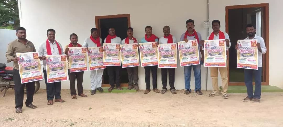 నల్గొండ: అక్టోబర్ 25, 26 తేదీలలో హైదరాబాద్లో సీఐటీయూ మహాధర్నా: పాల్గొనాలని పిలుపు