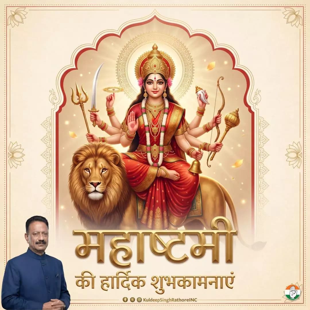 ठियोग: ठियोग विधायक कुलदीप राठौर ने नवरात्रि की अष्टमी पर दी शुभकामनाएं