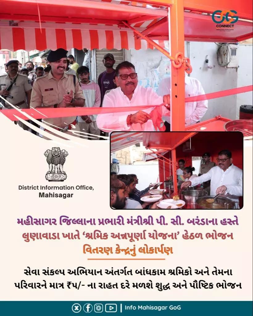 લુણાવાડા: લુણાવાડામાં શ્રમિકો માટે નવા ભોજન કેન્દ્રની શરૂઆત