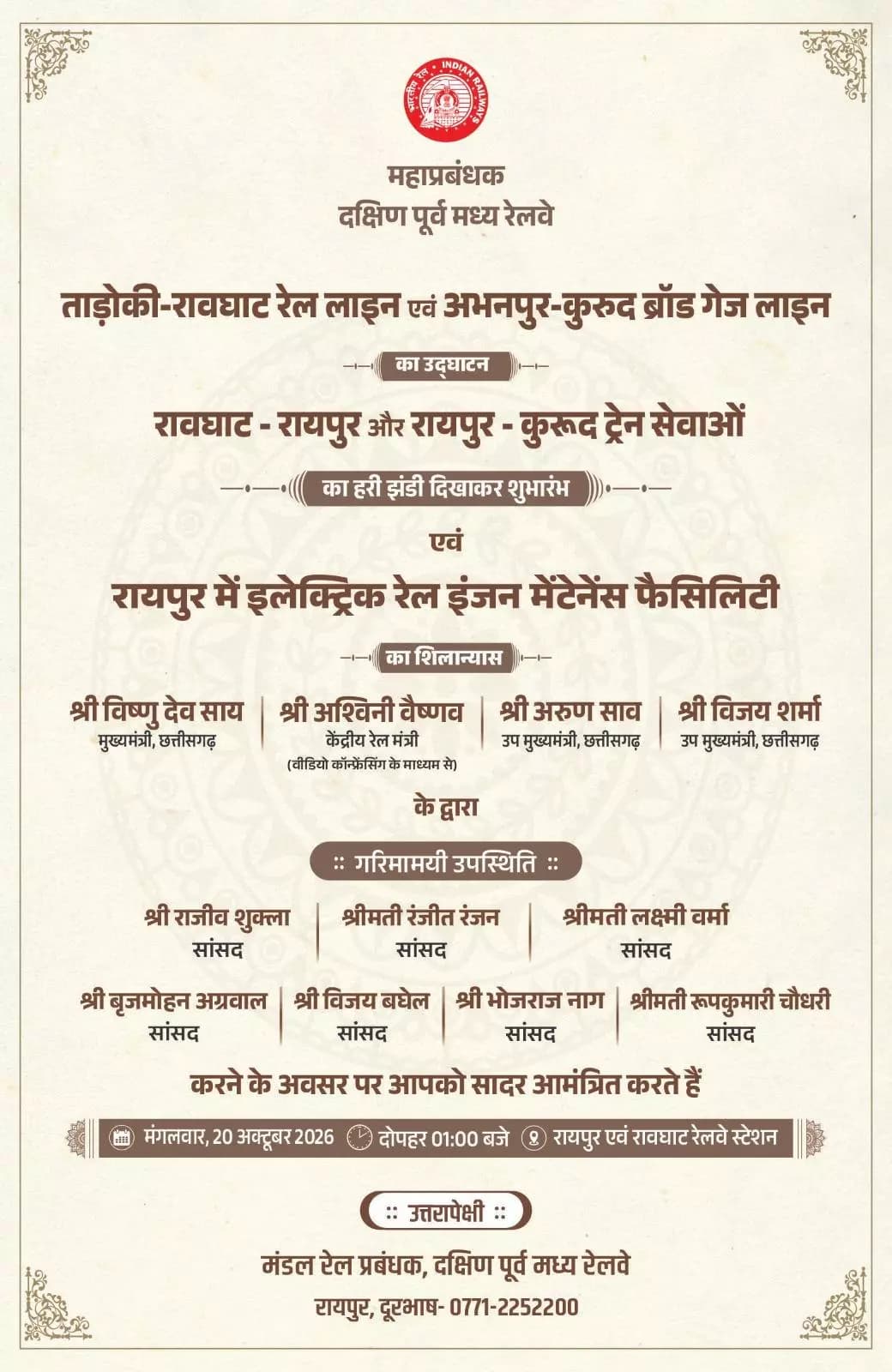 अन्तागढ़: 20 अक्टूबर को रावघाट-रायपुर नई रेल लाइन और ट्रेन सेवा का शुभारंभ