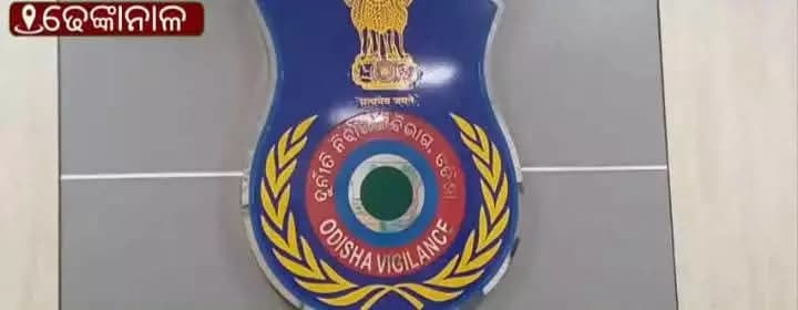 ଢେଙ୍କାନାଳ ସଦର: ଢେଙ୍କାନାଳ ବନ ବିଭାଗରେ 65.90 ଲକ୍ଷ ଟଙ୍କା ହେରଫେର, ବରିଷ୍ଠ କିରାଣିଙ୍କ ସହ 3 ଗିରଫ