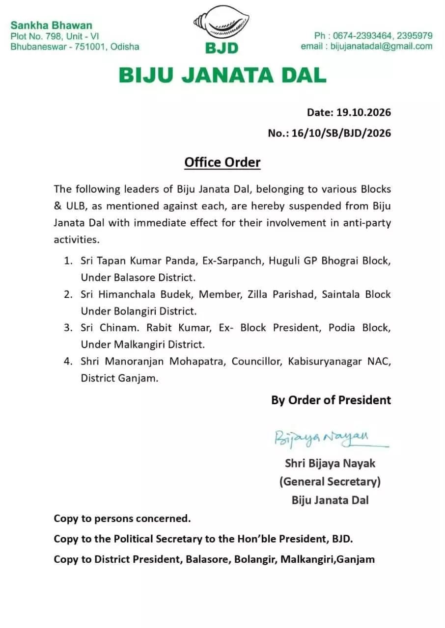 ଭୋଗରାଇ: ବିଜେଡି ଛାଡିଲେ ହୁଗୁଳି ପଞ୍ଚାୟତର ପୂର୍ବତନ ସରପଞ୍ଚ ତପନ କୁମାର ପଣ୍ଡା