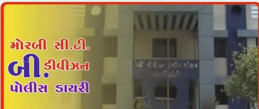 મોરબી શહેર: મોરબી: 46 લાખના દારૂના કેસના ફરાર આરોપીના ઘરેથી વધુ 2.88 લાખનો દારૂ ઝડપાયો