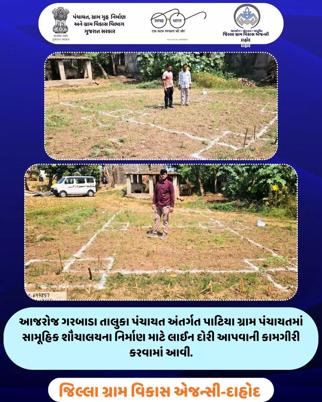 ગરબાડા: ગરબાડાના પાટિયા ગ્રામ પંચાયતમાં સામૂહિક શૌચાલય માટે લાઈન દોરીની કામગીરી