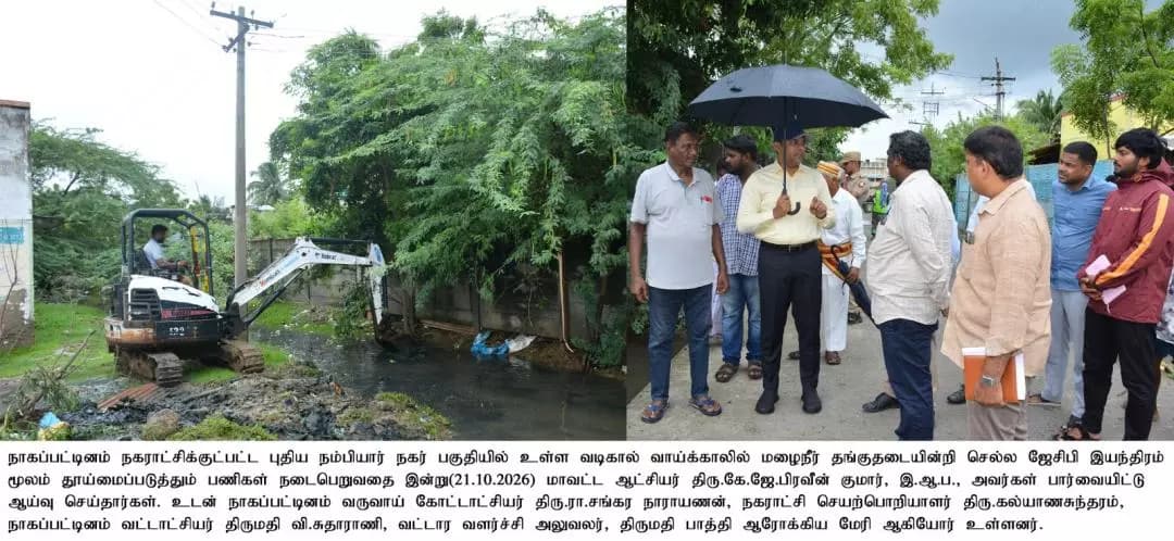 நாகப்பட்டினம்: நாகப்பட்டினத்தில் வடகிழக்கு பருவமழை தீவிரம்: மாவட்ட நிர்வாகத்தின் முன்னெச்சரிக்கை நடவடிக்கைகள்