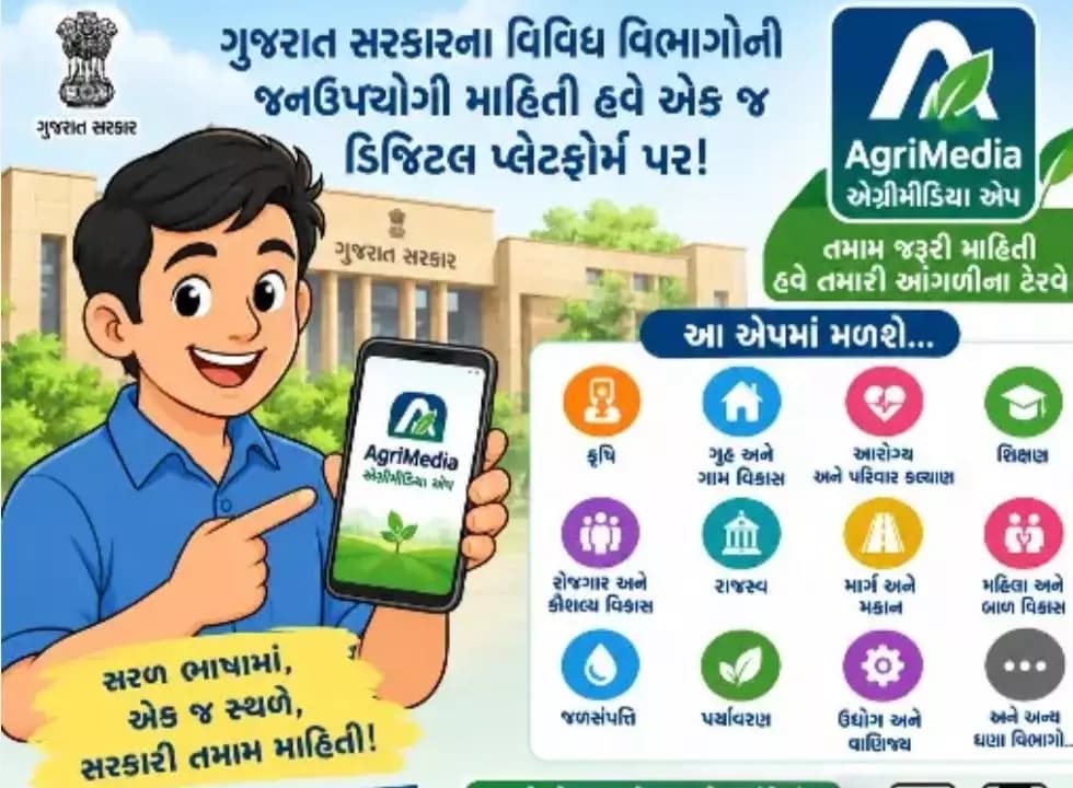 ઉચ્છલ: ગુજરાત સરકારની ૨૬ વિભાગની સેવાઓ હવે એક જ એપમાં, જાણો કઈ છે આ એપ
