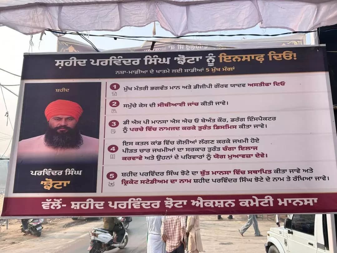 ਮਾਨਸਾ: ਪਰਵਿੰਦਰ ਸਿੰਘ ਝੋਟਾ ਲਈ ਇਨਸਾਫ਼ ਦੀ ਮੰਗ: ਜਾਣੋ ਕੀ ਹਨ 5 ਮੁੱਖ ਮੰਗਾਂ?