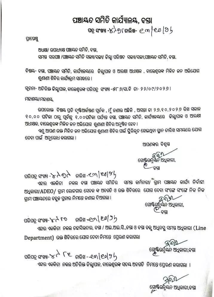 ବସ୍ତା: ବସ୍ତା ବ୍ଲକରେ ୨୬ ତାରିଖରେ ମିଳିତ ଜନଶୁଣାଣୀ ଶିବିର