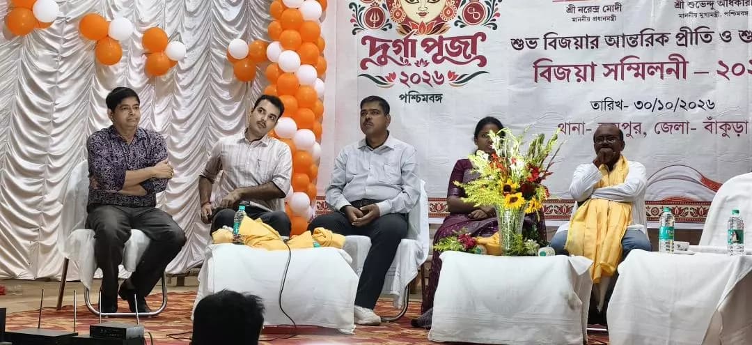 জয়পুর: জয়পুর থানার উদ্যোগে সফল বিজয়া সম্মিলনী, উপস্থিত বিধায়ক লক্ষীকান্ত মজুমদার