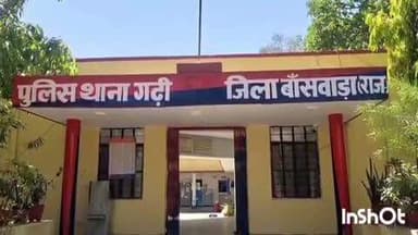 गढ़ी: एरिया डोमिनेशन अभियान के तहत गढ़ी थाना पुलिस ने 18 आरोपियों को किया गिरफ्तार
