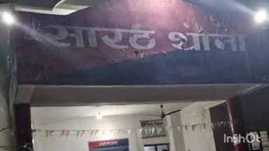 सारठ: बाउरीटोला के युवक द्वारा मंझलाटोला की युवती भगाने का मामला थाने पहुंचा, मुखिया की पहल से शादी के लिए राजी हुए दोनों पक्ष