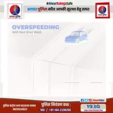 Overspeeding invites trouble: accidents and fines.  ⚠
#AlwarPolice #DoNotOverspeed #EasyRide #SafetyFirst