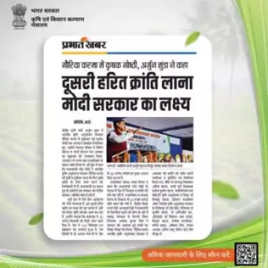 भारत में दूसरी हरित क्रांति लाना केंद्र सरकार का लक्ष्य: श्री अर्जुन मुंडा, माननीय केंद्रीय कृषि एवं किसान कल्याण व जनजातीय कार्य मंत्री
#agrigoi #greenrevolution #agriculture