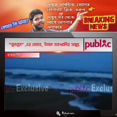 "বুলবুল" এর প্রভাব, উত্তাল বকখালি সমুদ্র
#বুলবুল #Bulbul #SuperCyclone #Cyclone #CycloneBulBul #Bakkhali #বকখালি