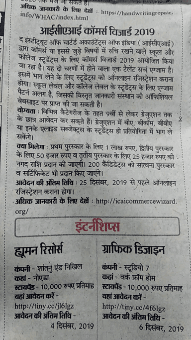 बीकानेर: opportunity update 2019-20 Quiz contest win prizes.
#contest #education #prize #ICAI #WHC #winprize #publicaap