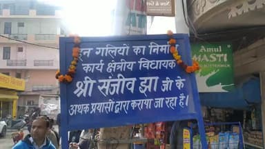 सिविल लाइन्स: #sanjeev jha ne किया गली का उद्घाटन