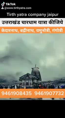 जयपुर: जयपुर से उत्तराखंड चार धामयात्रा कीजिये
केदारनाथ बद्रीनाथ यमुनोत्री गंगोत्रीहरिद्धार ऋषिकेश
#jaipur #tirthyatra